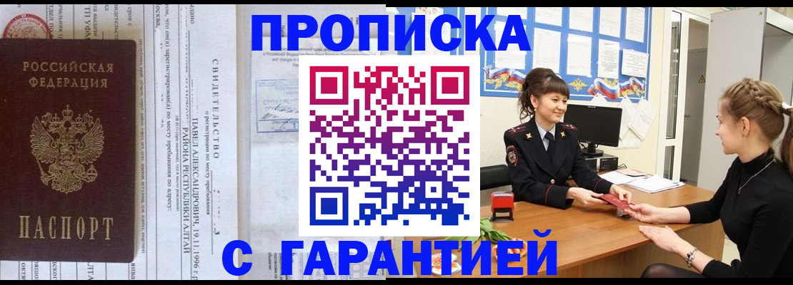 прописка в Тюмени